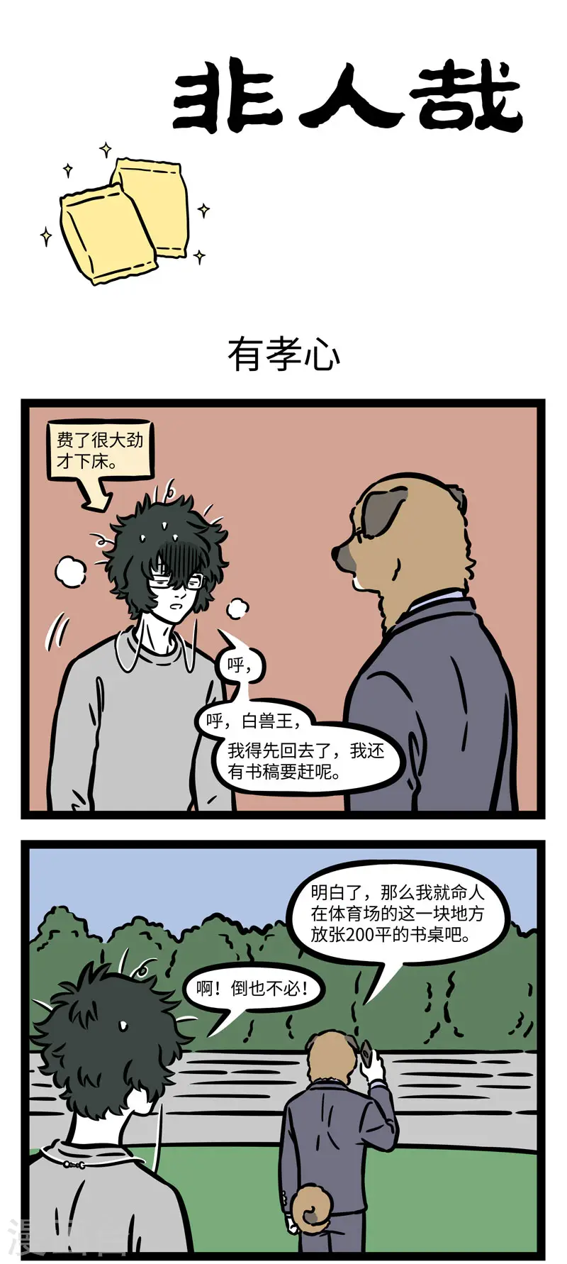 第626话 我的老母亲，我最疼爱的人 第1页