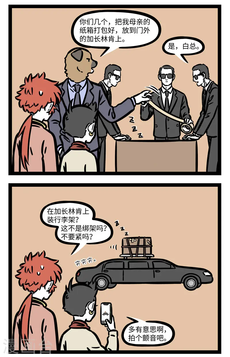 第625话 500平米的大床不是只有霸总能拥有 第2页