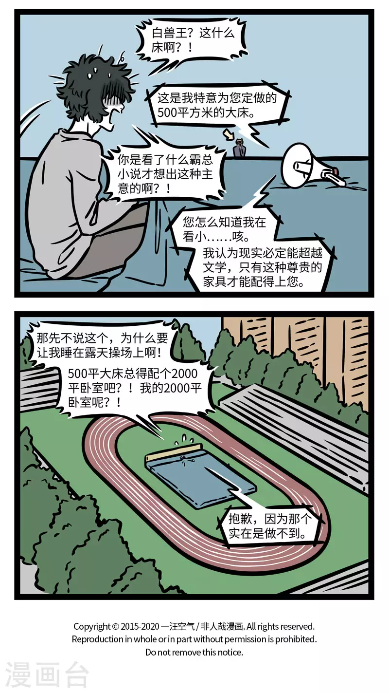 第625话 500平米的大床不是只有霸总能拥有 第4页