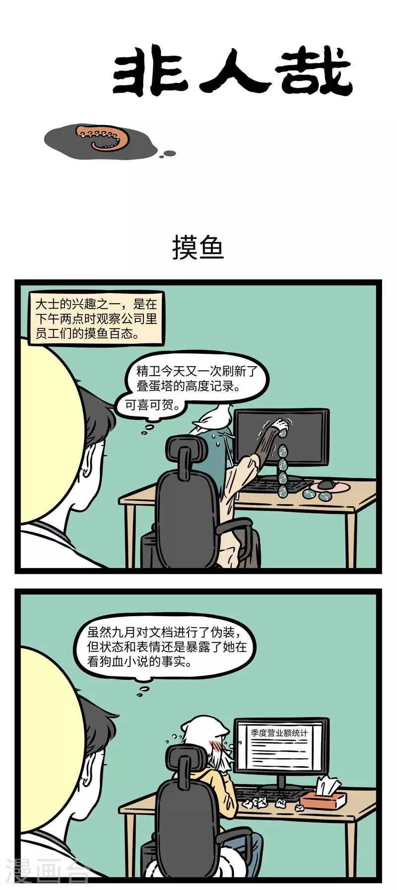 第628话 我有特别的摸鱼方法 第1页