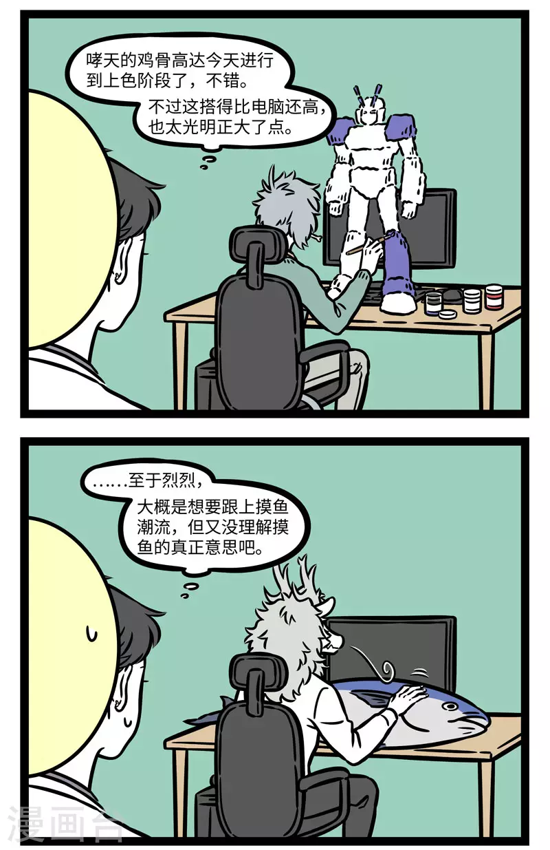 第628话 我有特别的摸鱼方法 第2页