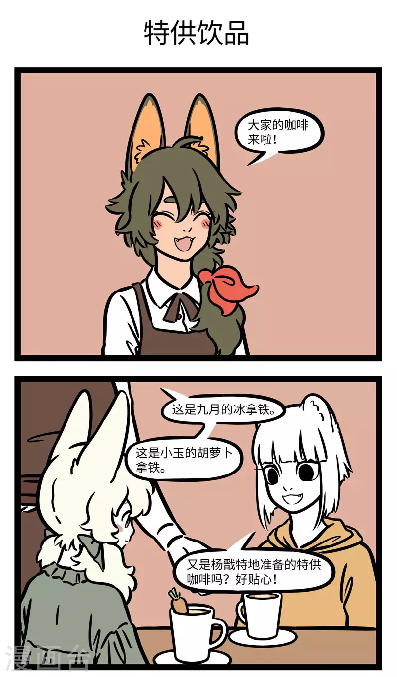 第628话 我有特别的摸鱼方法 第3页