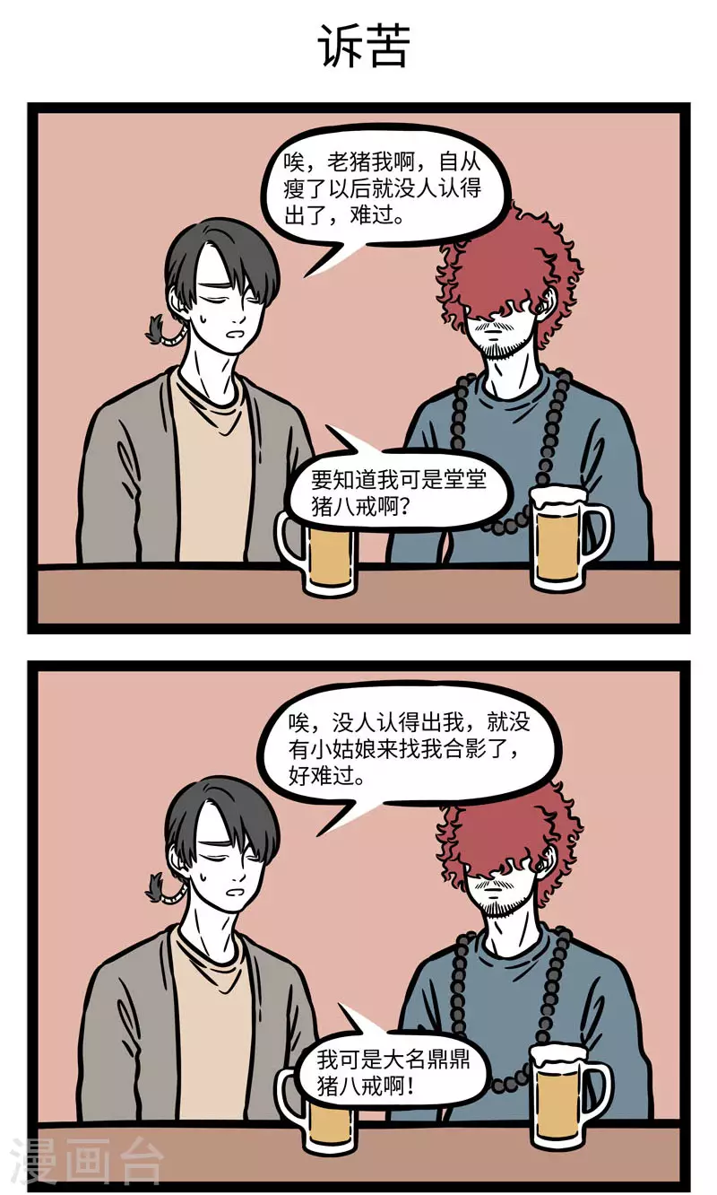 第624话 听别人诉苦的时候不要太往自己心里去 第3页