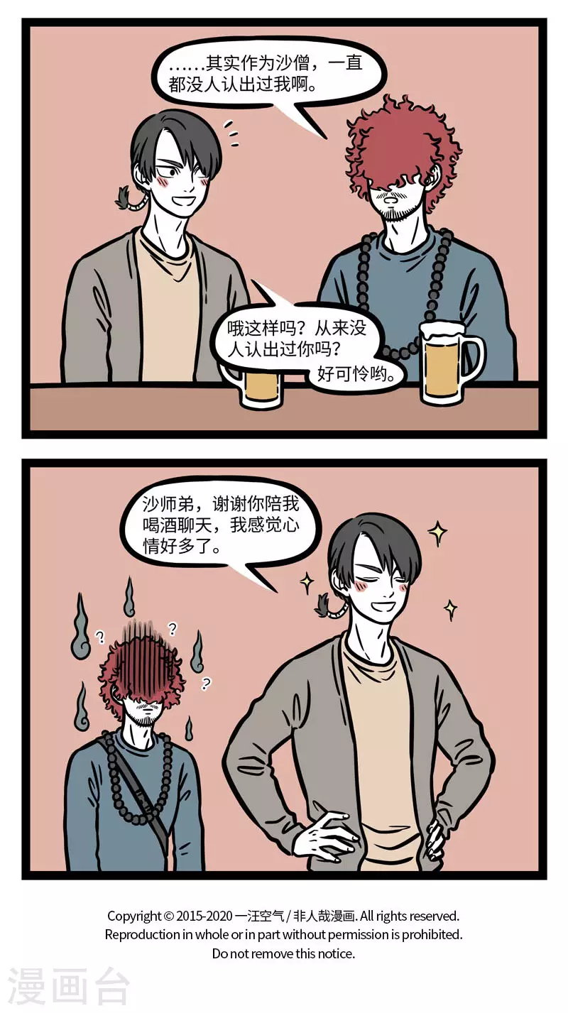 第624话 听别人诉苦的时候不要太往自己心里去 第4页