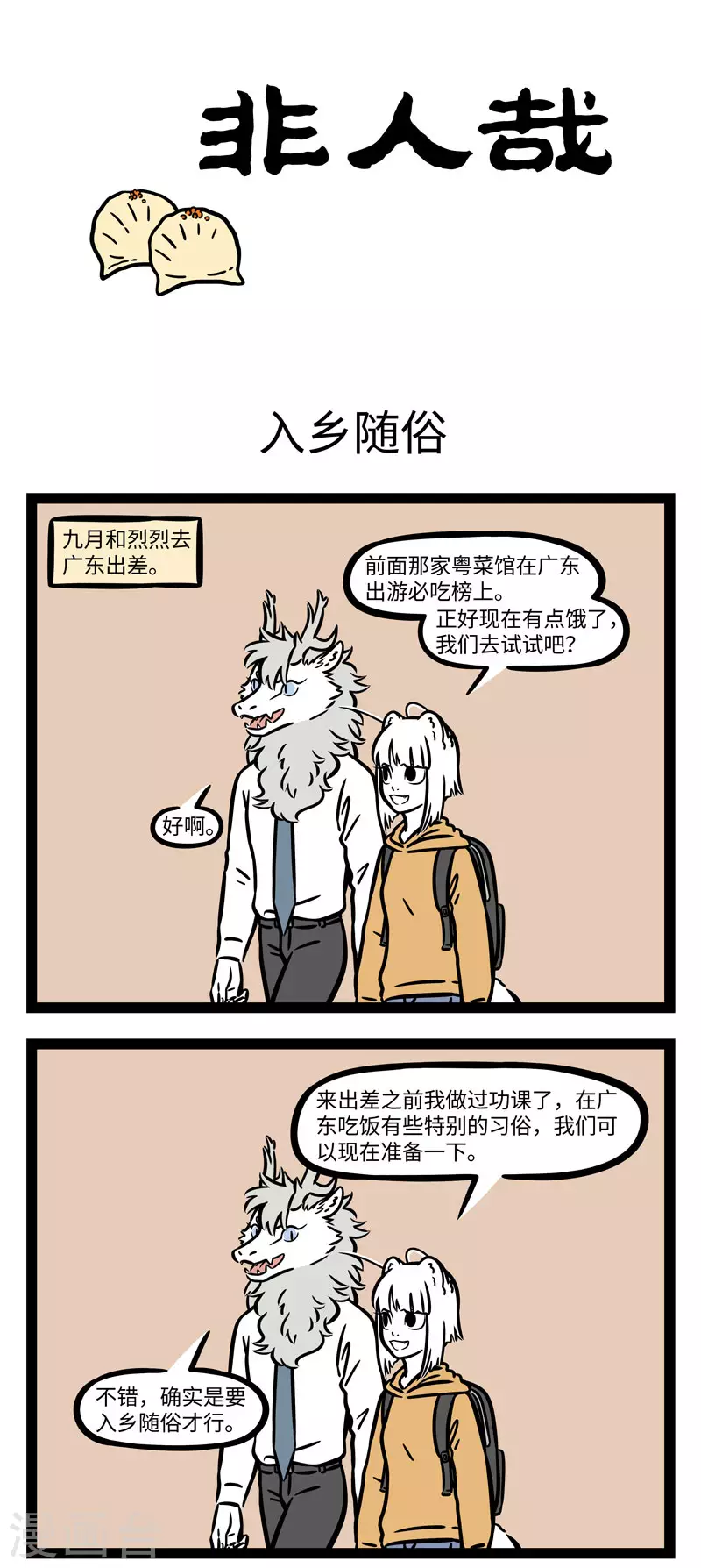 第629话 去外地出差最重要的就是做好美食攻略 第1页