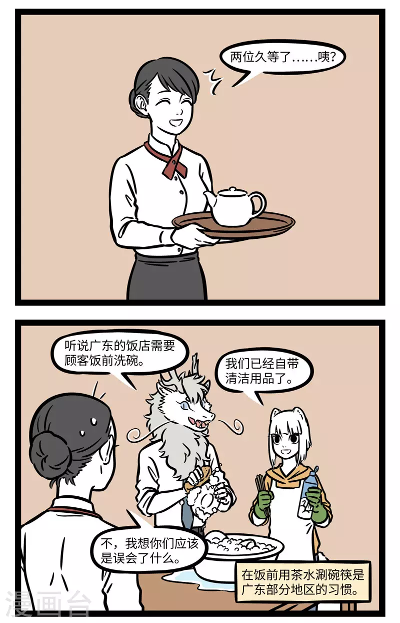 第629话 去外地出差最重要的就是做好美食攻略 第2页
