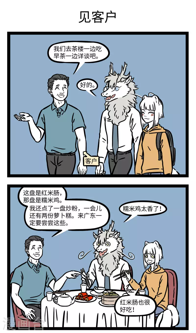 第629话 去外地出差最重要的就是做好美食攻略 第3页