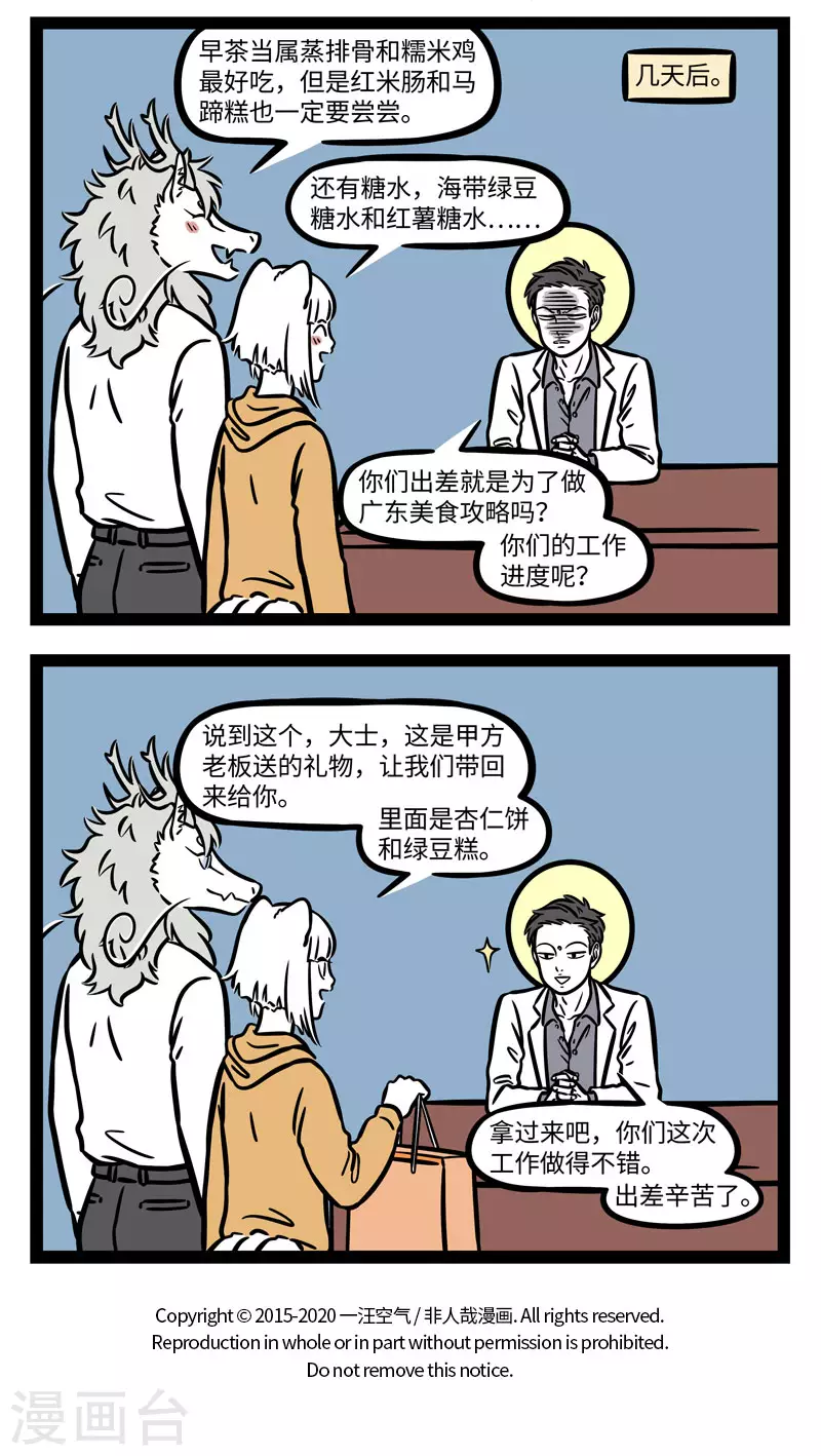 第629话 去外地出差最重要的就是做好美食攻略 第4页