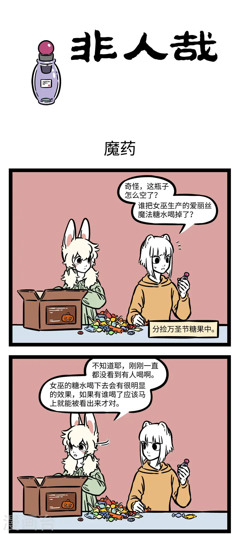 第631话 小小少年，很少烦恼 第1页