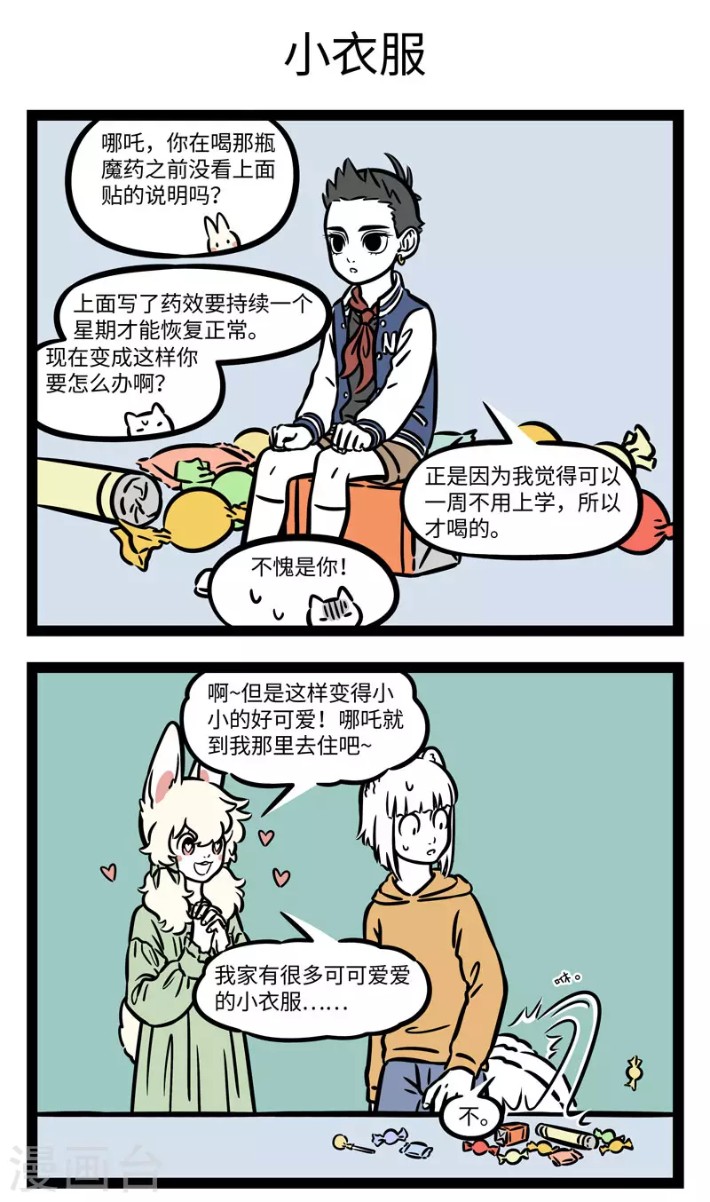 第631话 小小少年，很少烦恼 第3页