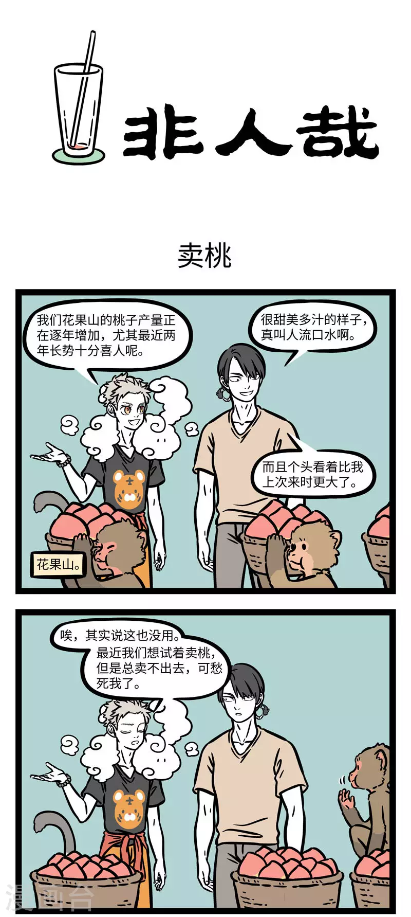 第620话 花果山的猴子各个都是帅猴 第1页