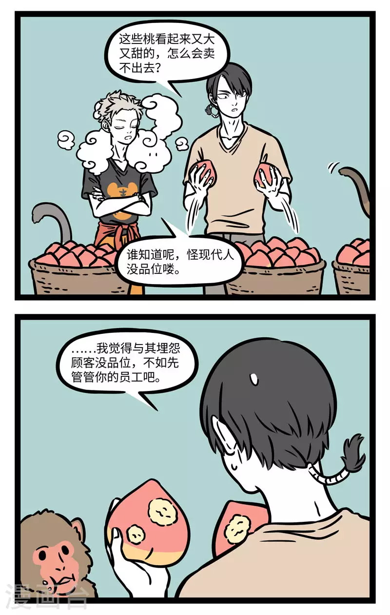第620话 花果山的猴子各个都是帅猴 第2页