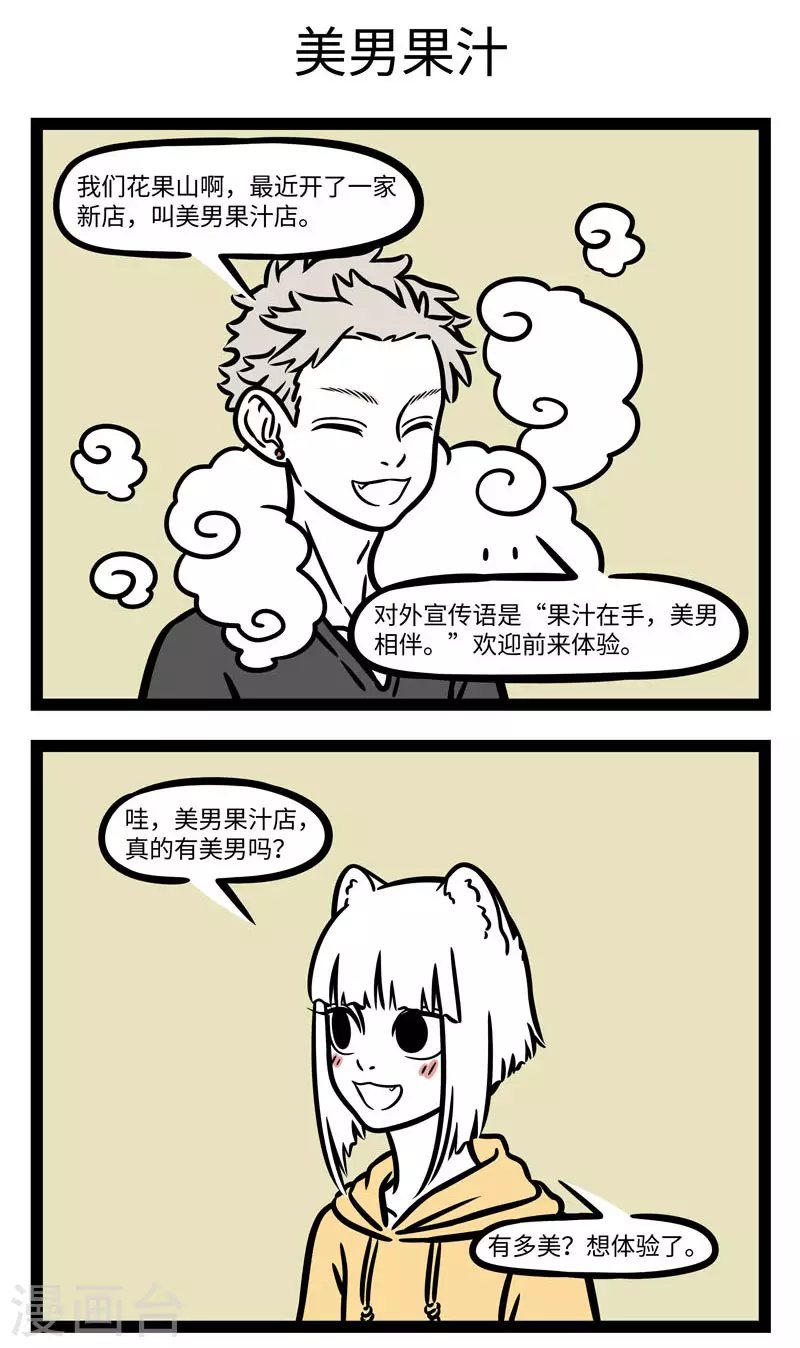 第620话 花果山的猴子各个都是帅猴 第3页