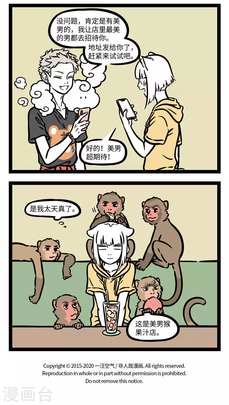 第620话 花果山的猴子各个都是帅猴 第4页