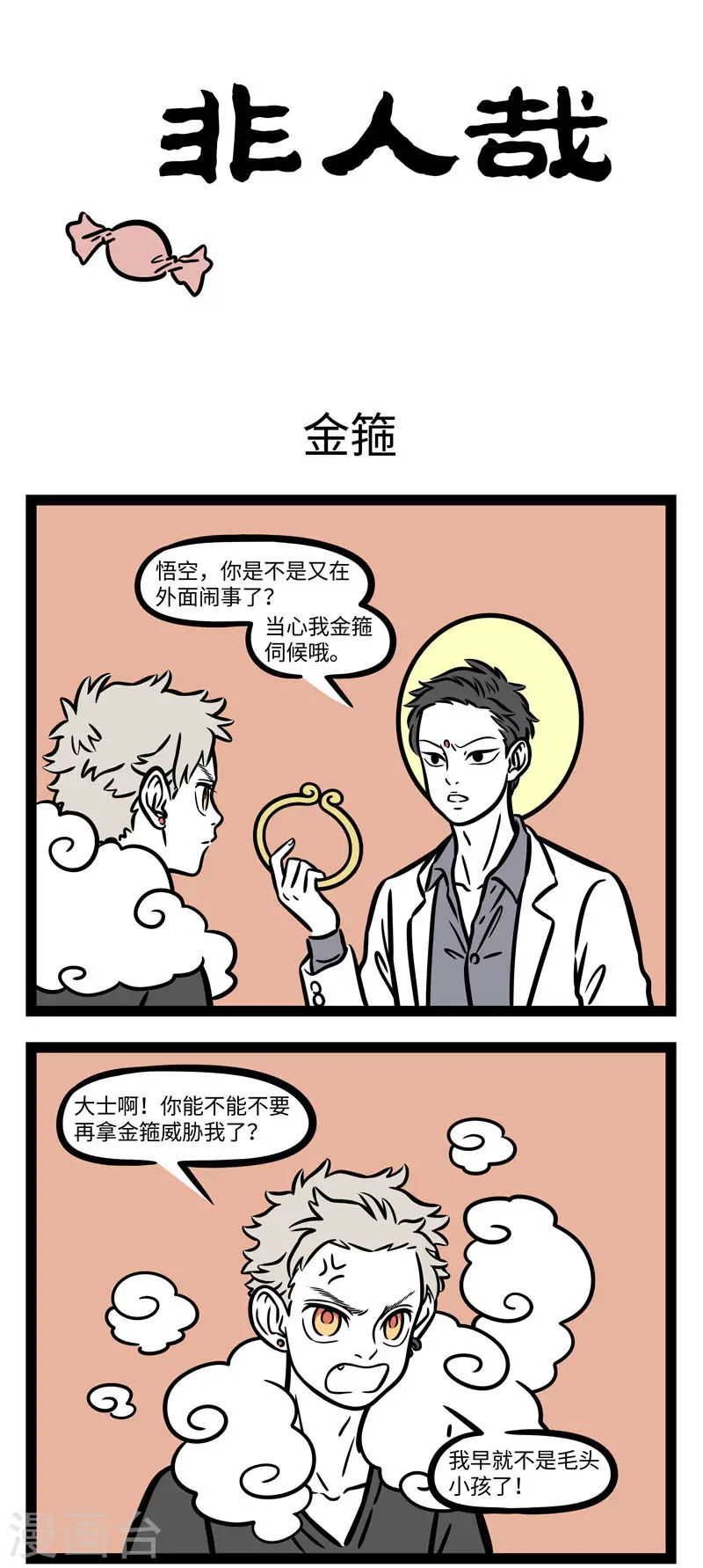 第619话 小时候吓唬小朋友的话长大了也有用 第1页