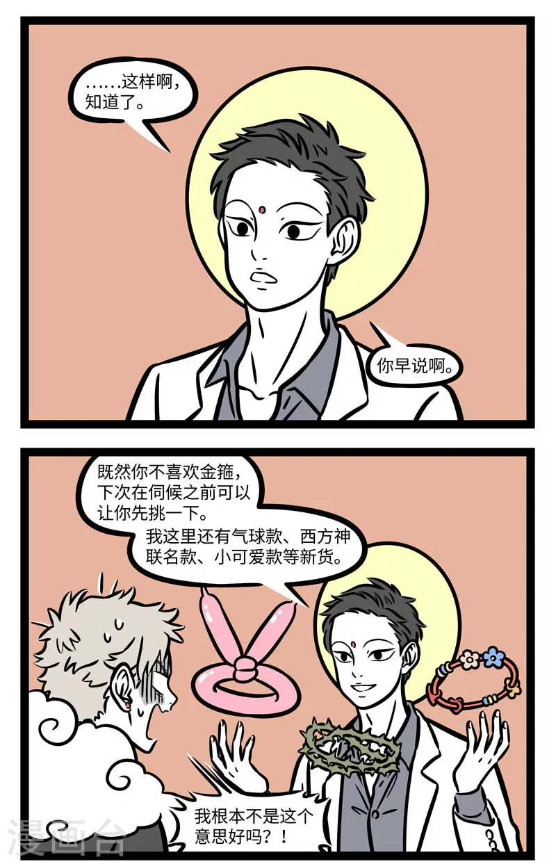 第619话 小时候吓唬小朋友的话长大了也有用 第2页