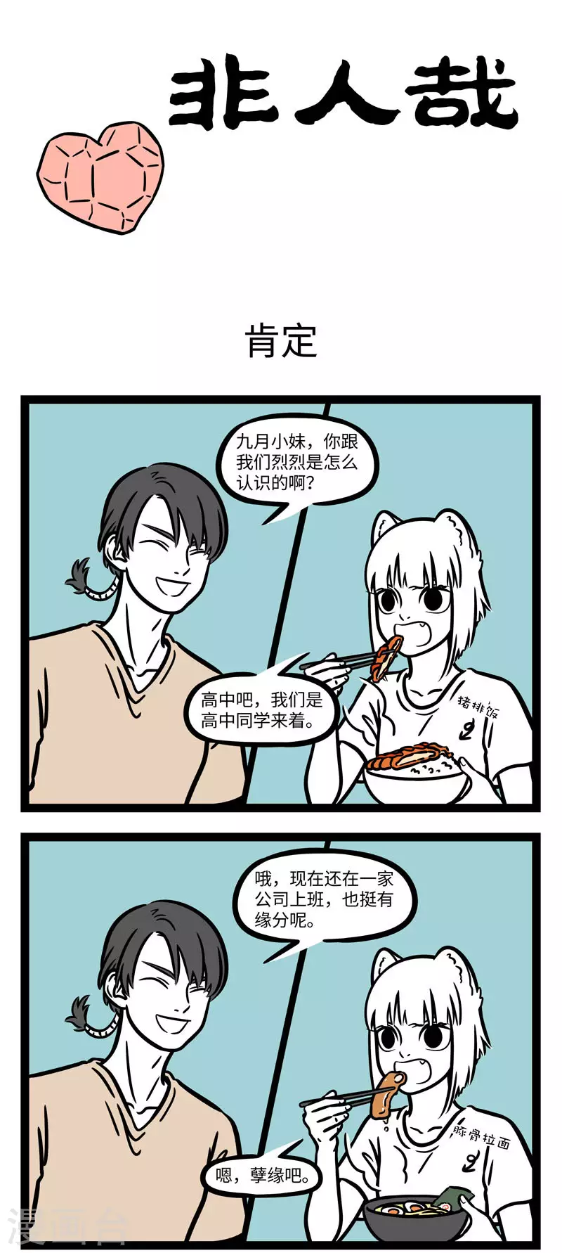 第617话 身边总有那么一两个对大家恋爱情况非常关注 第1页