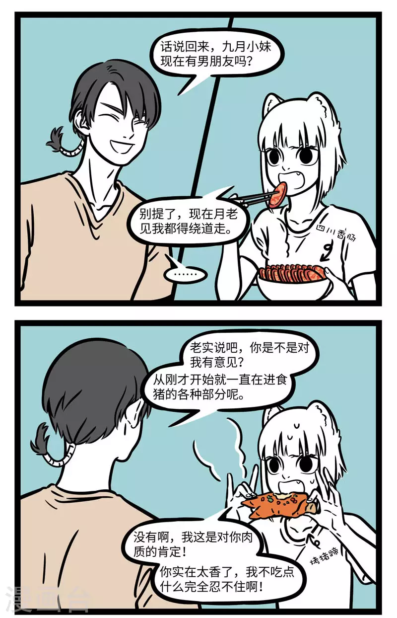 第617话 身边总有那么一两个对大家恋爱情况非常关注 第2页