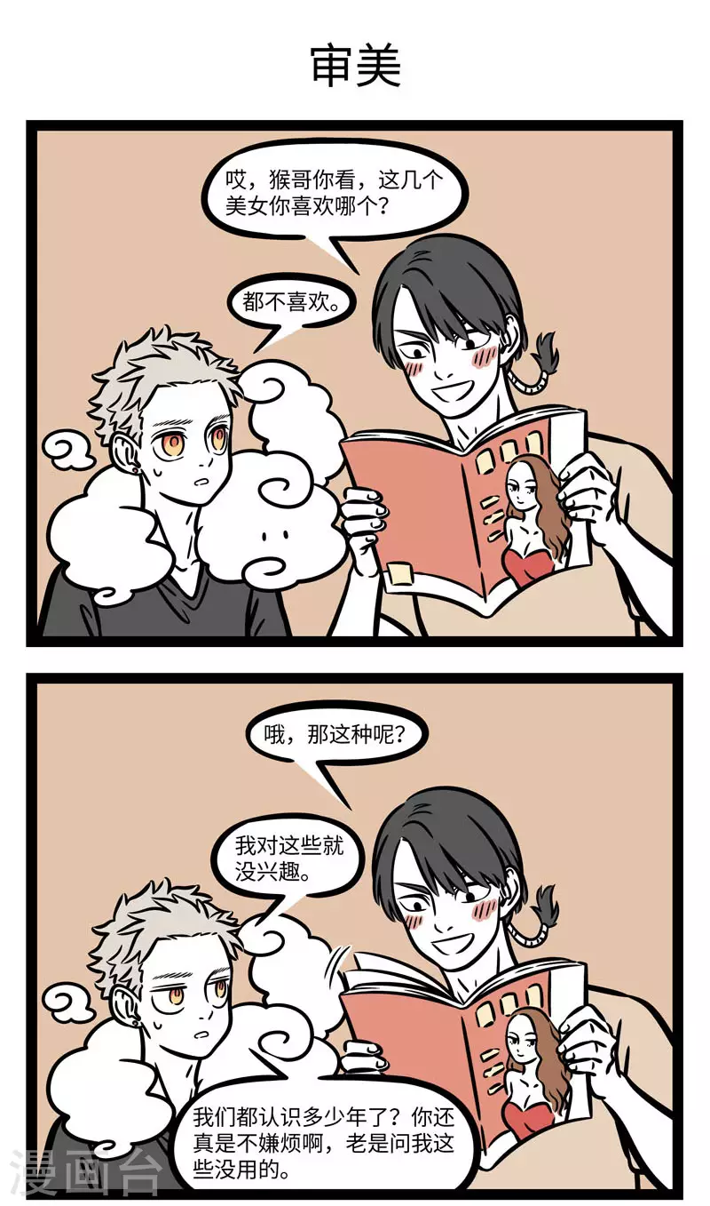 第617话 身边总有那么一两个对大家恋爱情况非常关注 第3页