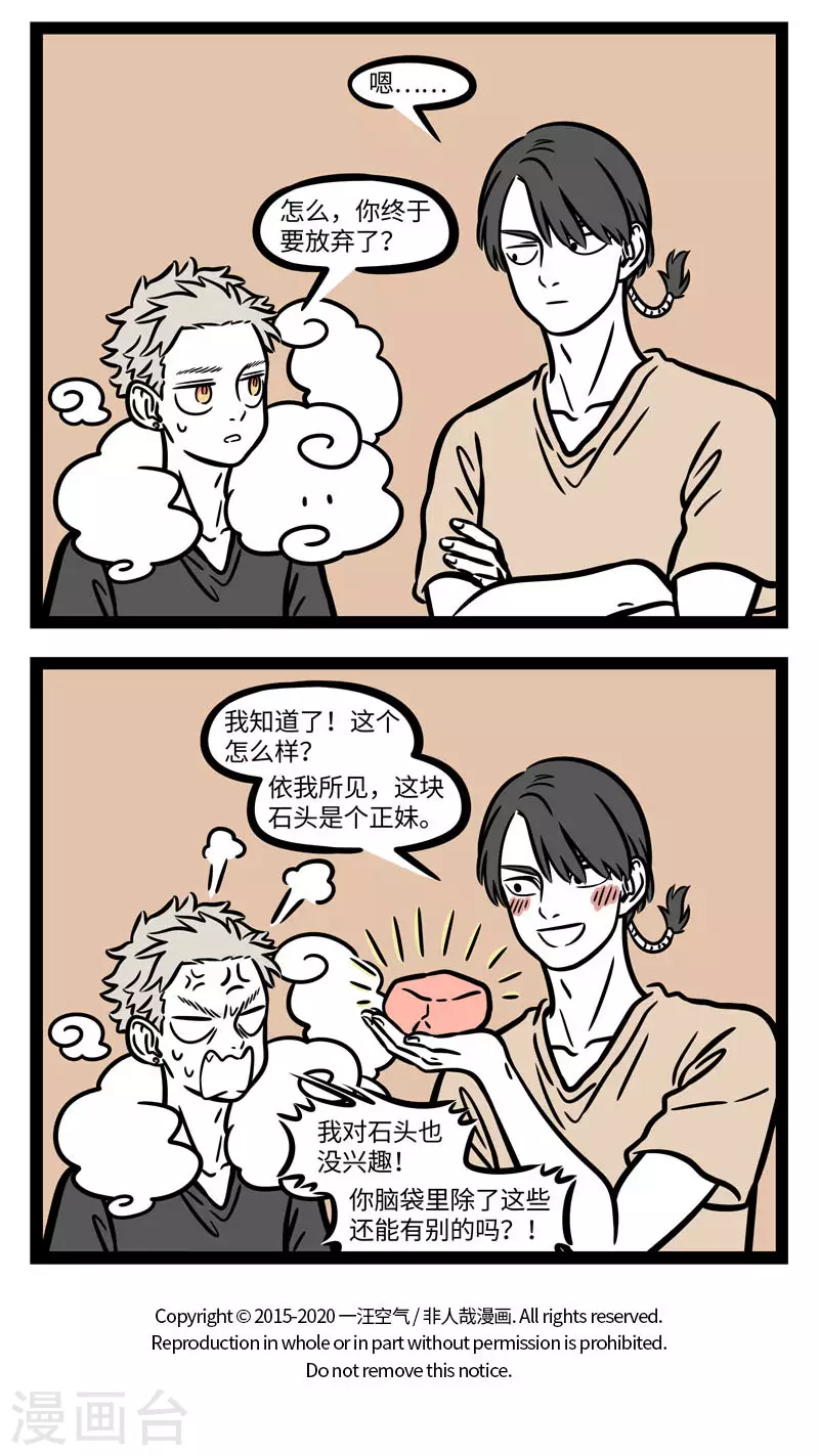 第617话 身边总有那么一两个对大家恋爱情况非常关注 第4页