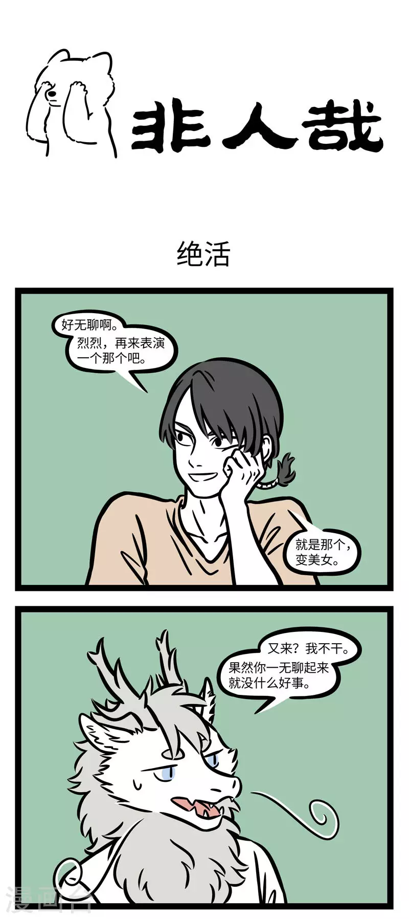 第616话 他就摇身一变，也变做个宫娥，真个身体轻盈 第1页