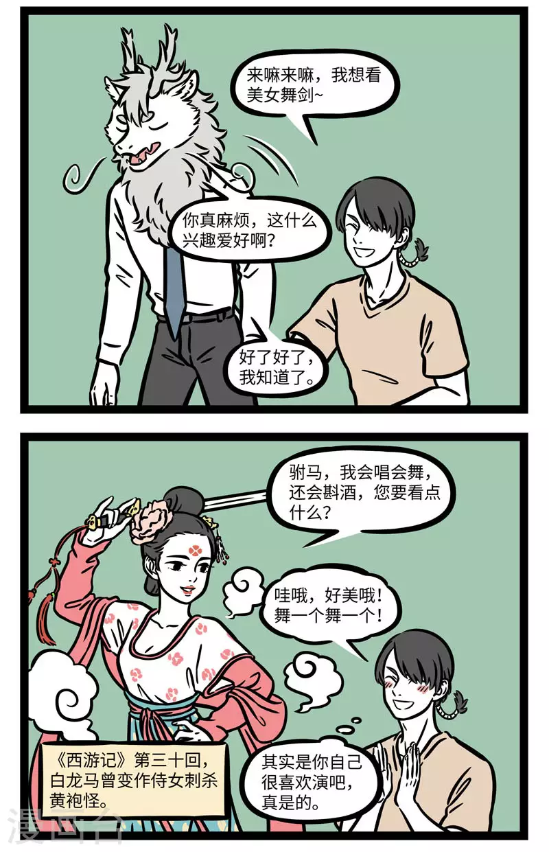 第616话 他就摇身一变，也变做个宫娥，真个身体轻盈 第2页