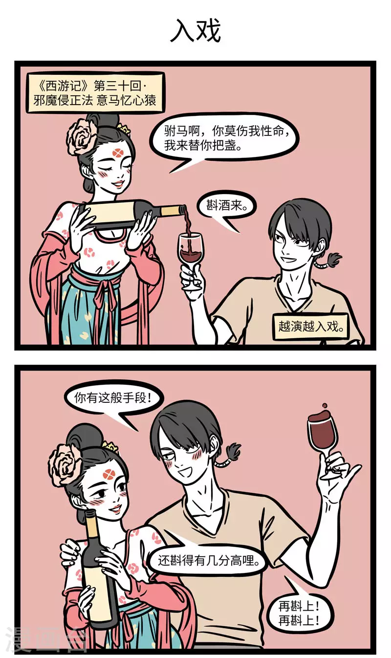 第616话 他就摇身一变，也变做个宫娥，真个身体轻盈 第3页