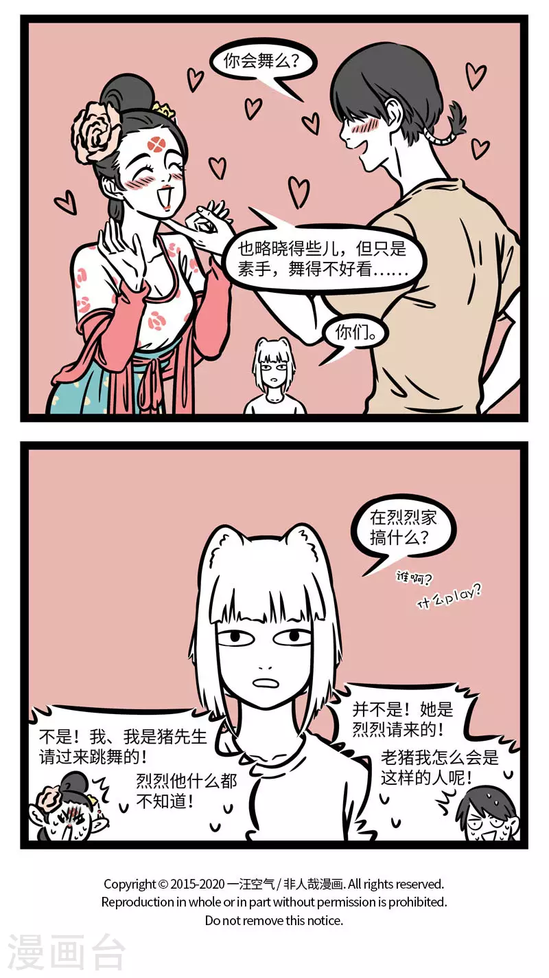第616话 他就摇身一变，也变做个宫娥，真个身体轻盈 第4页