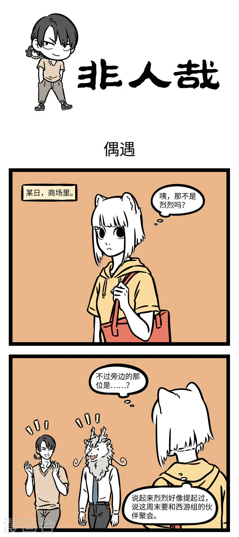 第613话 大师兄，二师兄被妖怪抓走了！ 第1页