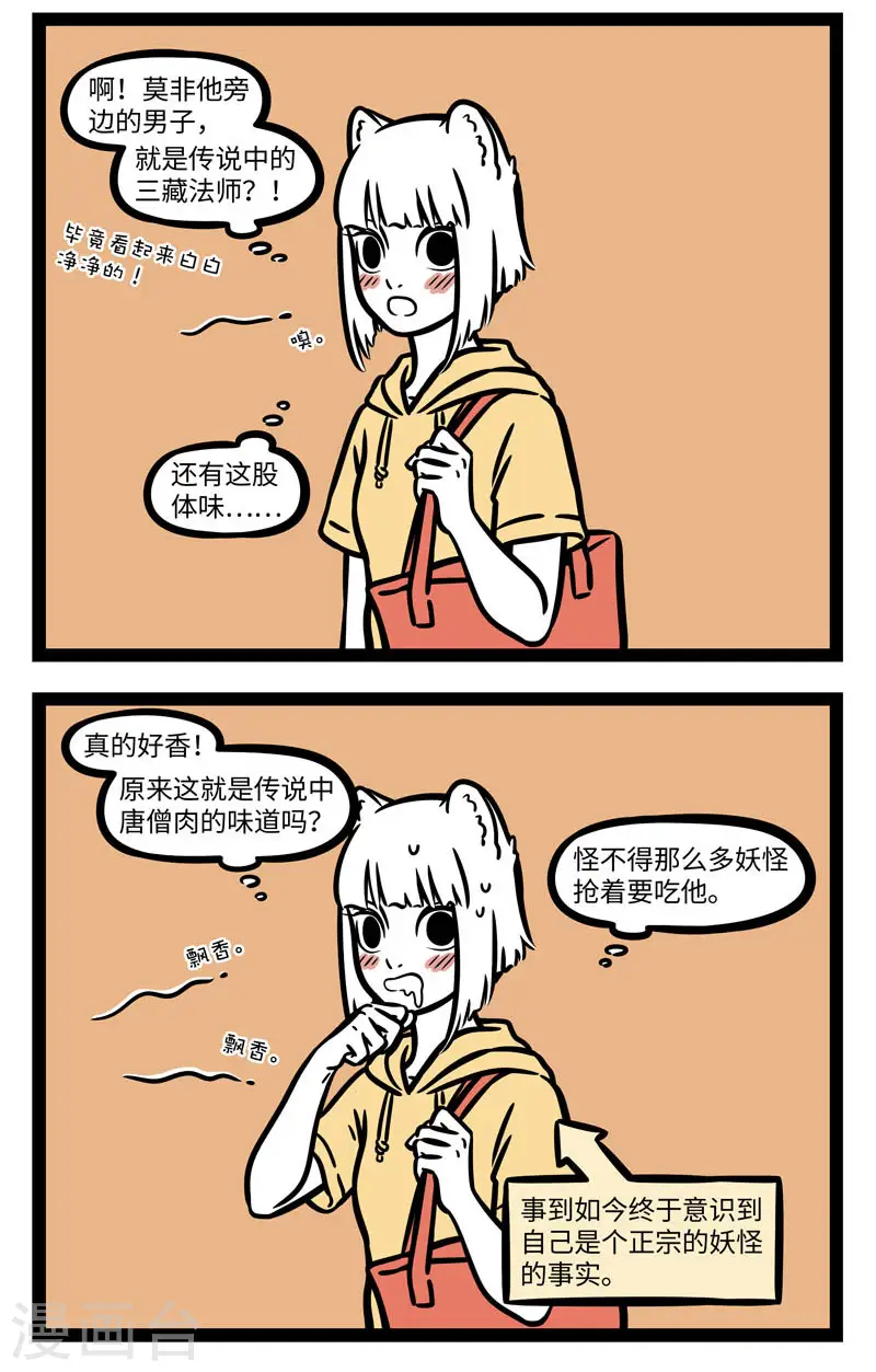 第613话 大师兄，二师兄被妖怪抓走了！ 第2页