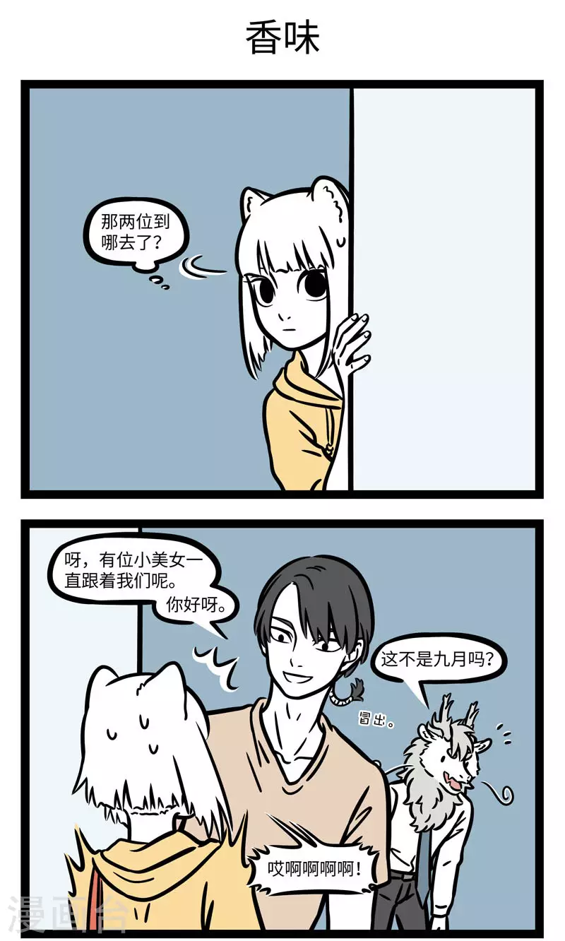 第613话 大师兄，二师兄被妖怪抓走了！ 第3页