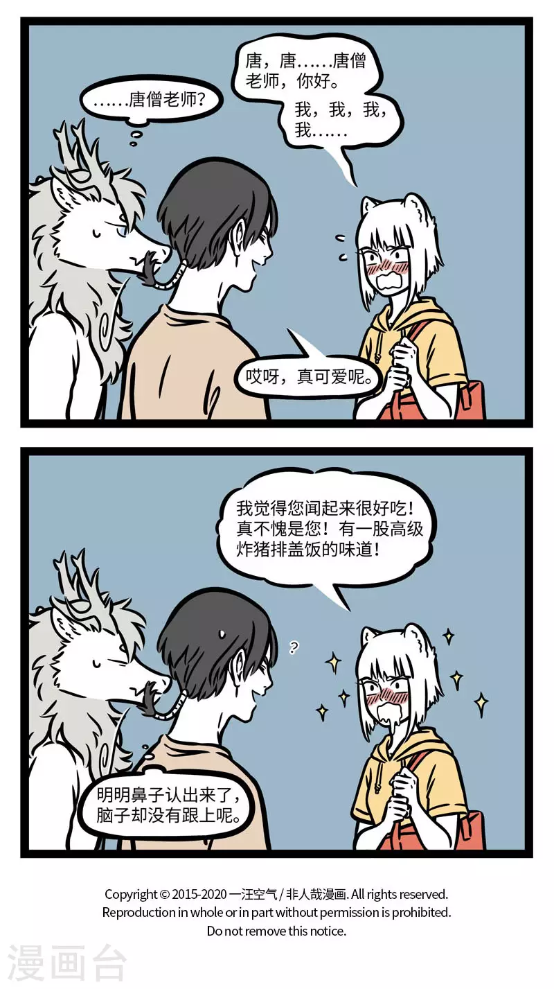 第613话 大师兄，二师兄被妖怪抓走了！ 第4页