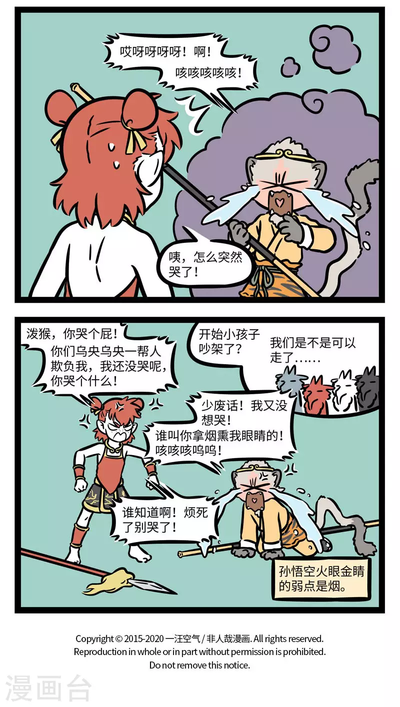第612话 那妖魔捶了两拳，念个咒语，口里喷出火来， 第4页
