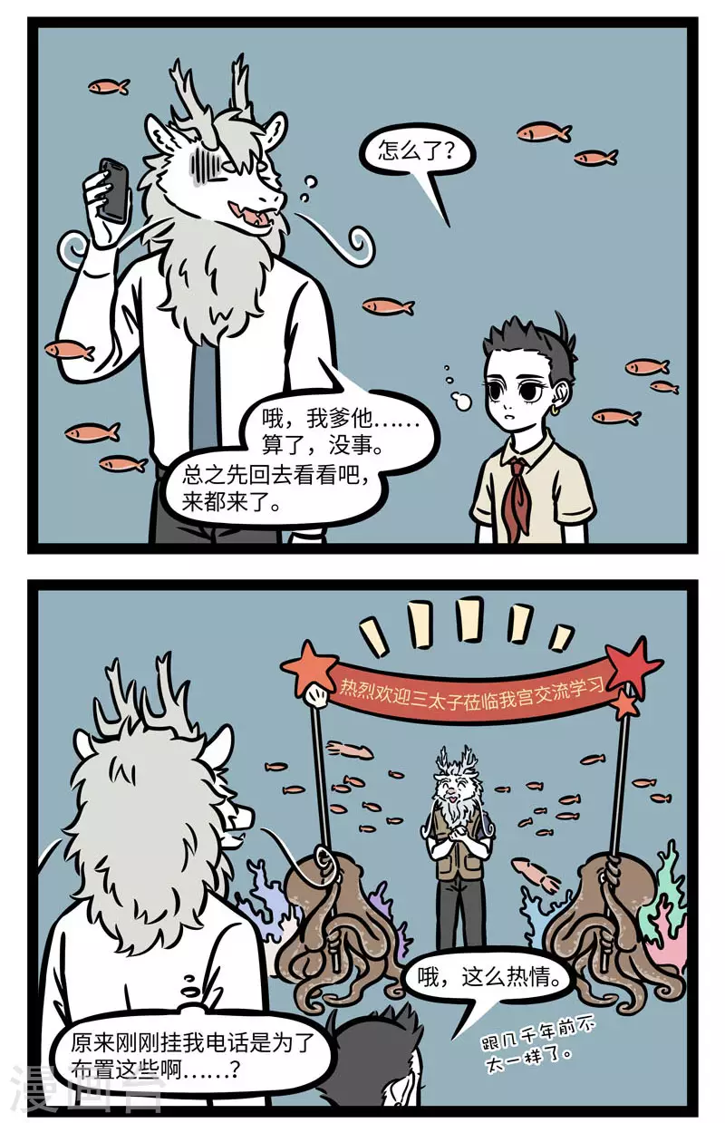 第609话 家里来客人时候的爸妈，和平时非常不一样 第2页