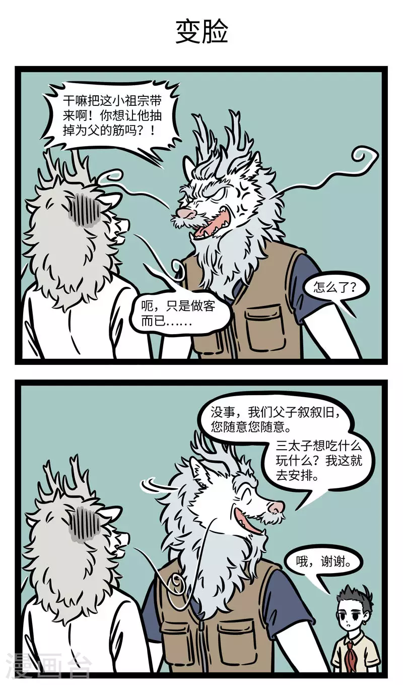 第609话 家里来客人时候的爸妈，和平时非常不一样 第3页