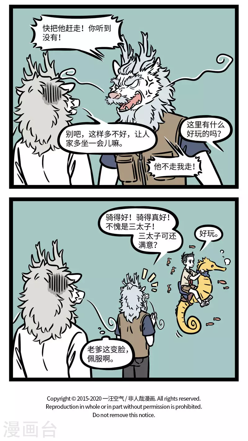 第609话 家里来客人时候的爸妈，和平时非常不一样 第4页