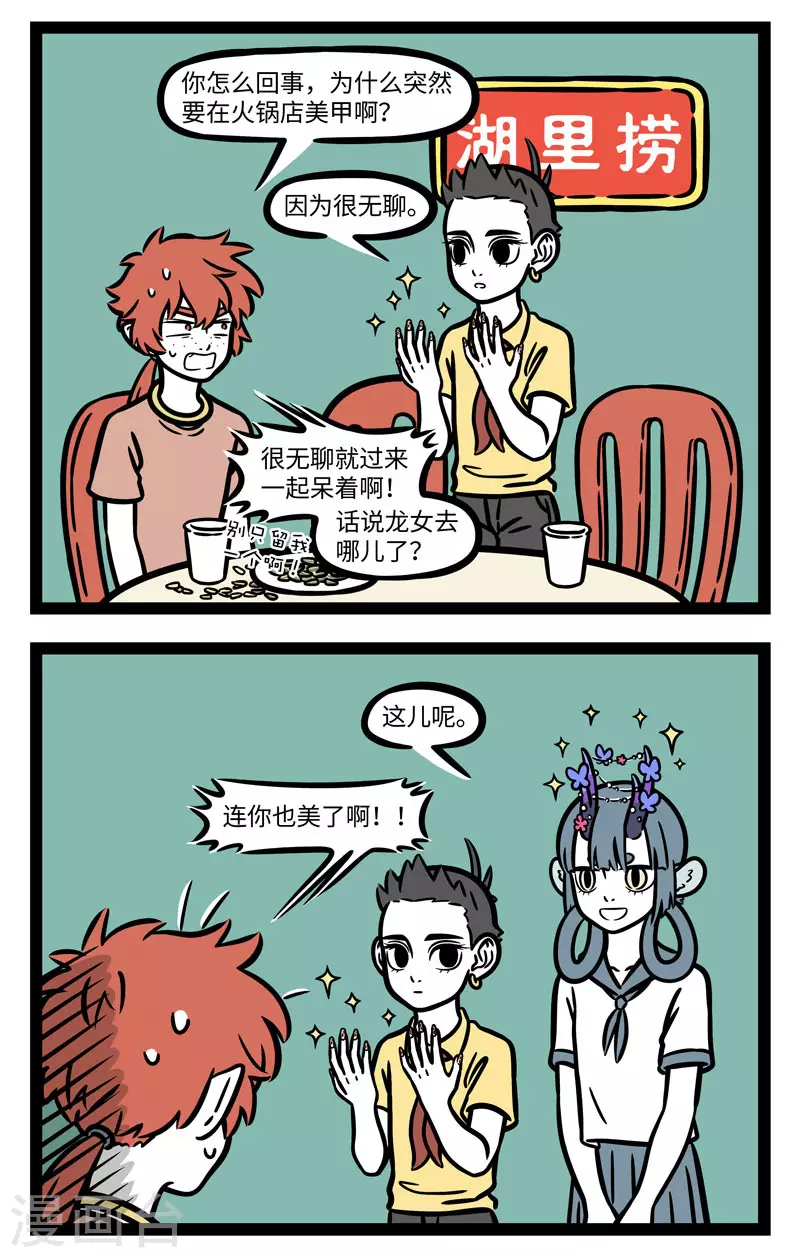第608话 等位的时候除了聊八卦，还可以做点别的 第2页