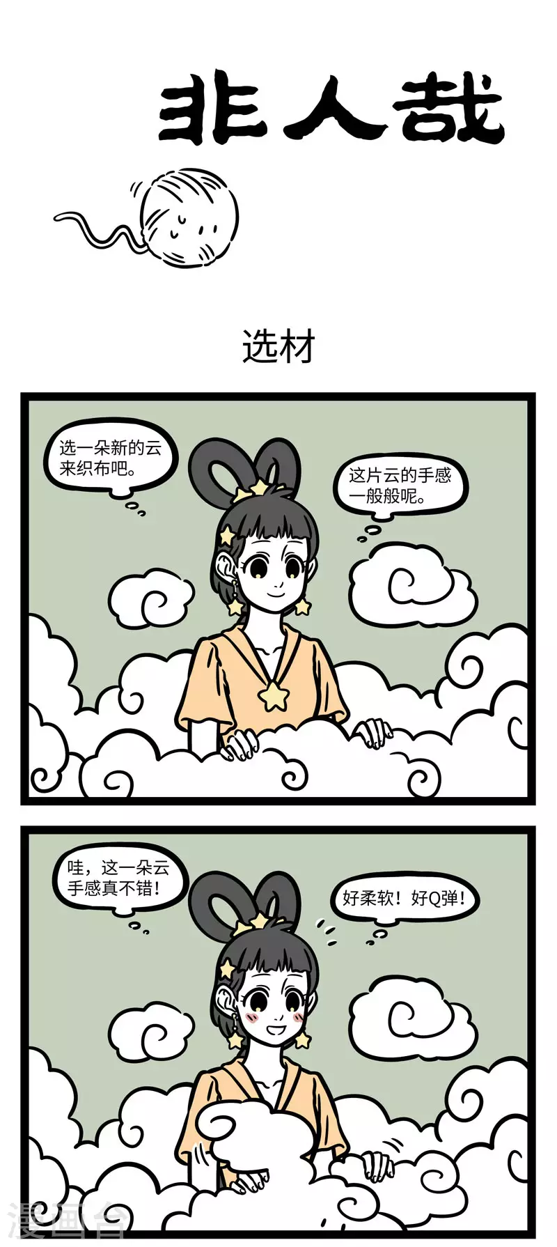 第606话 总是坐一个交通工具，偶尔也会想要换一换。 第1页