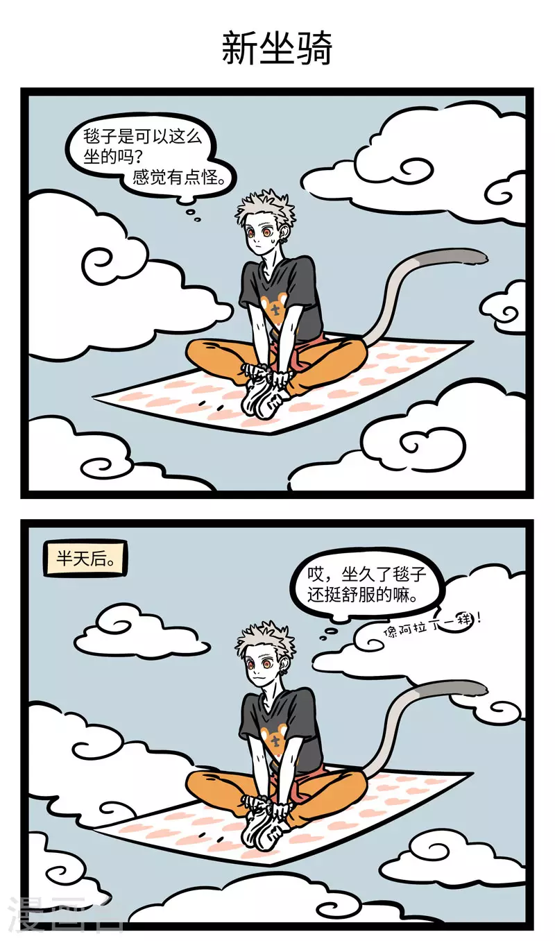 第606话 总是坐一个交通工具，偶尔也会想要换一换。 第3页