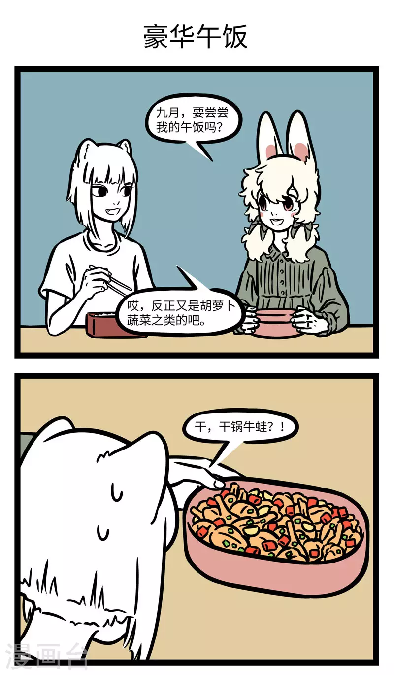第607话 每天三大终极问题：早饭吃什么？午饭吃什么 第3页