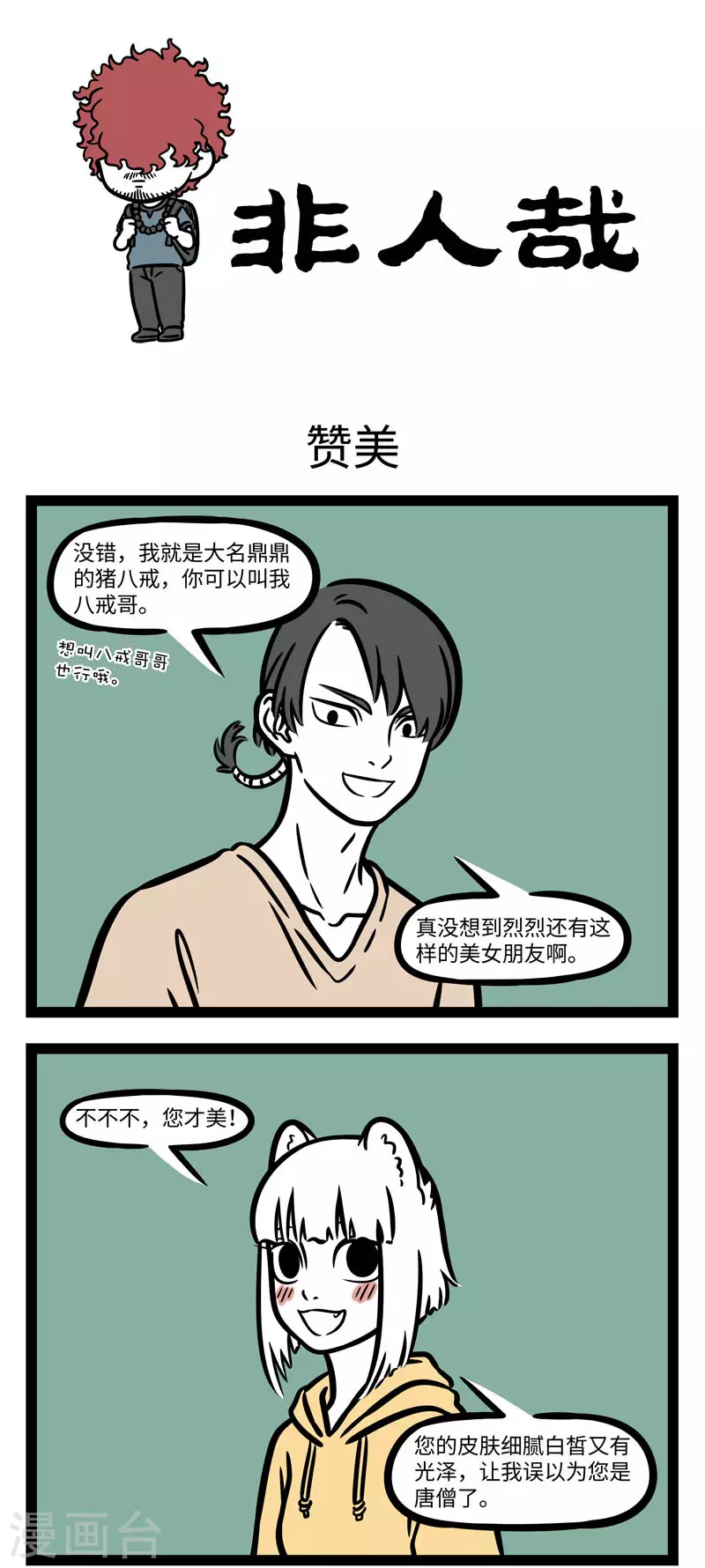 第614话 工作太认真，有些工作习惯就会带到生活里 第1页