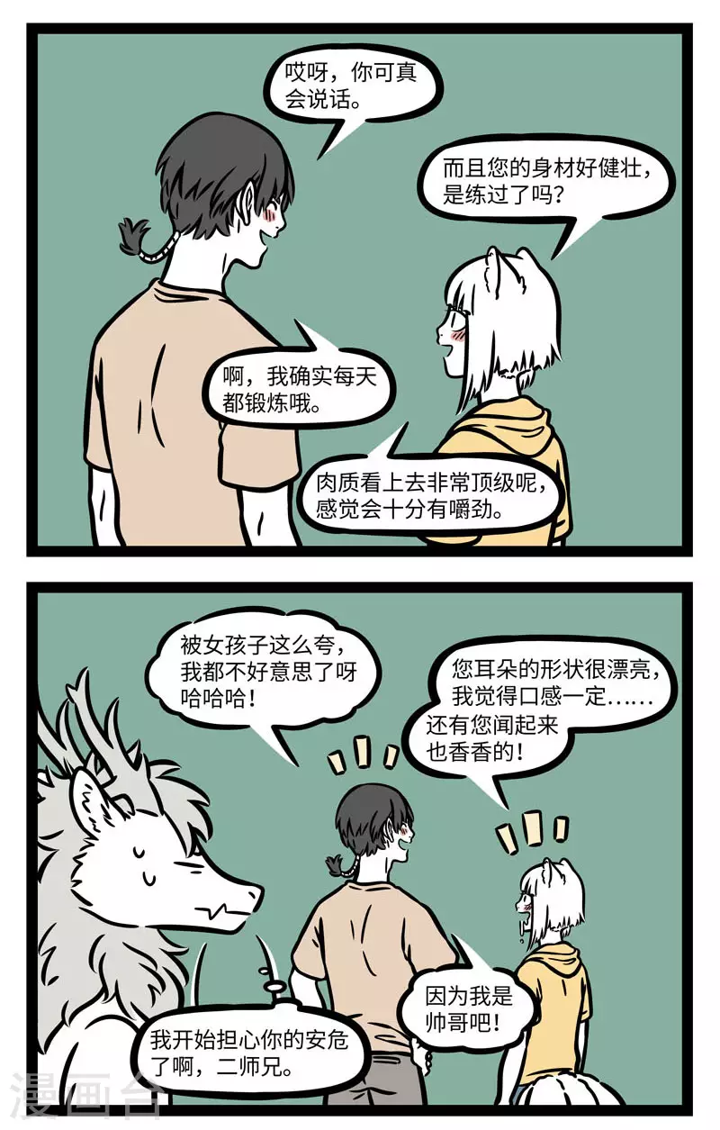 第614话 工作太认真，有些工作习惯就会带到生活里 第2页
