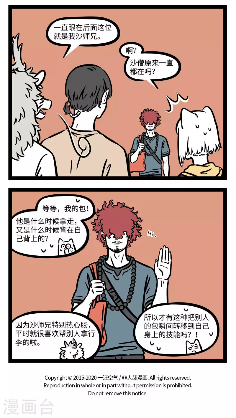 第614话 工作太认真，有些工作习惯就会带到生活里 第4页