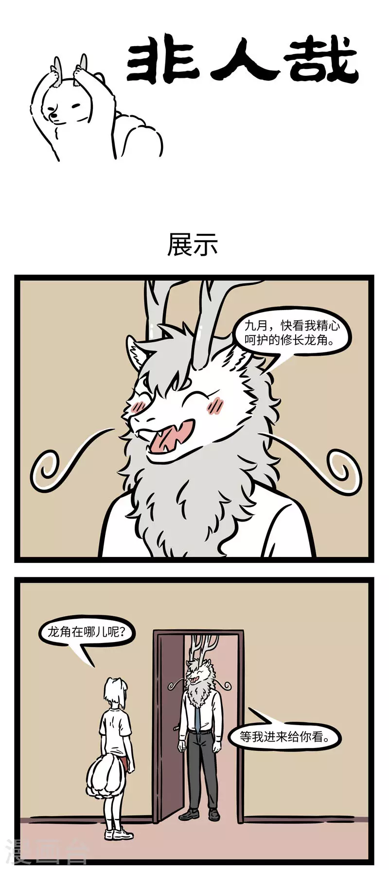 第611话 梦想成真以后也不一定会一直很开心 第1页