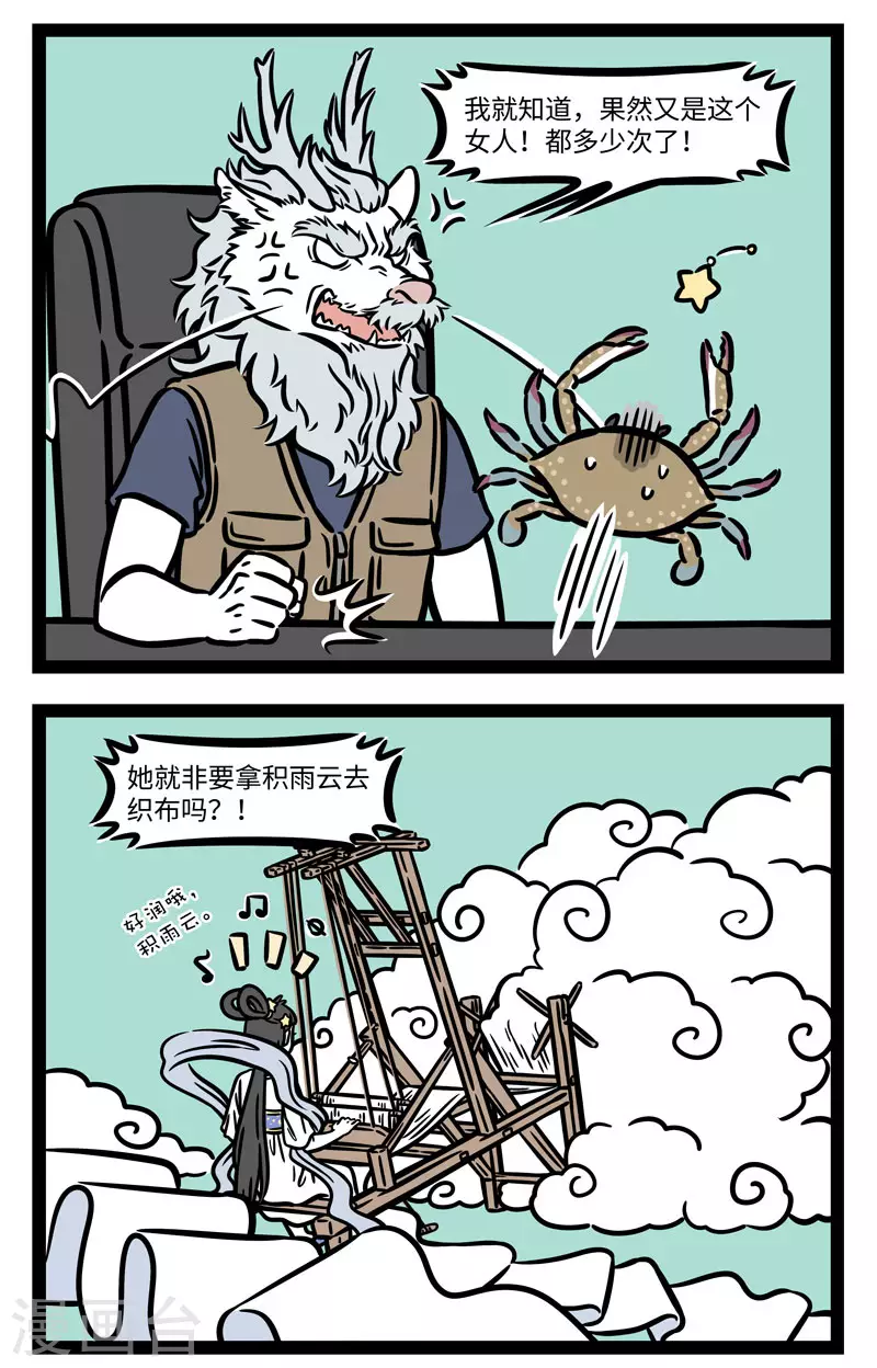 第605话 采下天边那朵云，为你做最美的裙~ 第2页