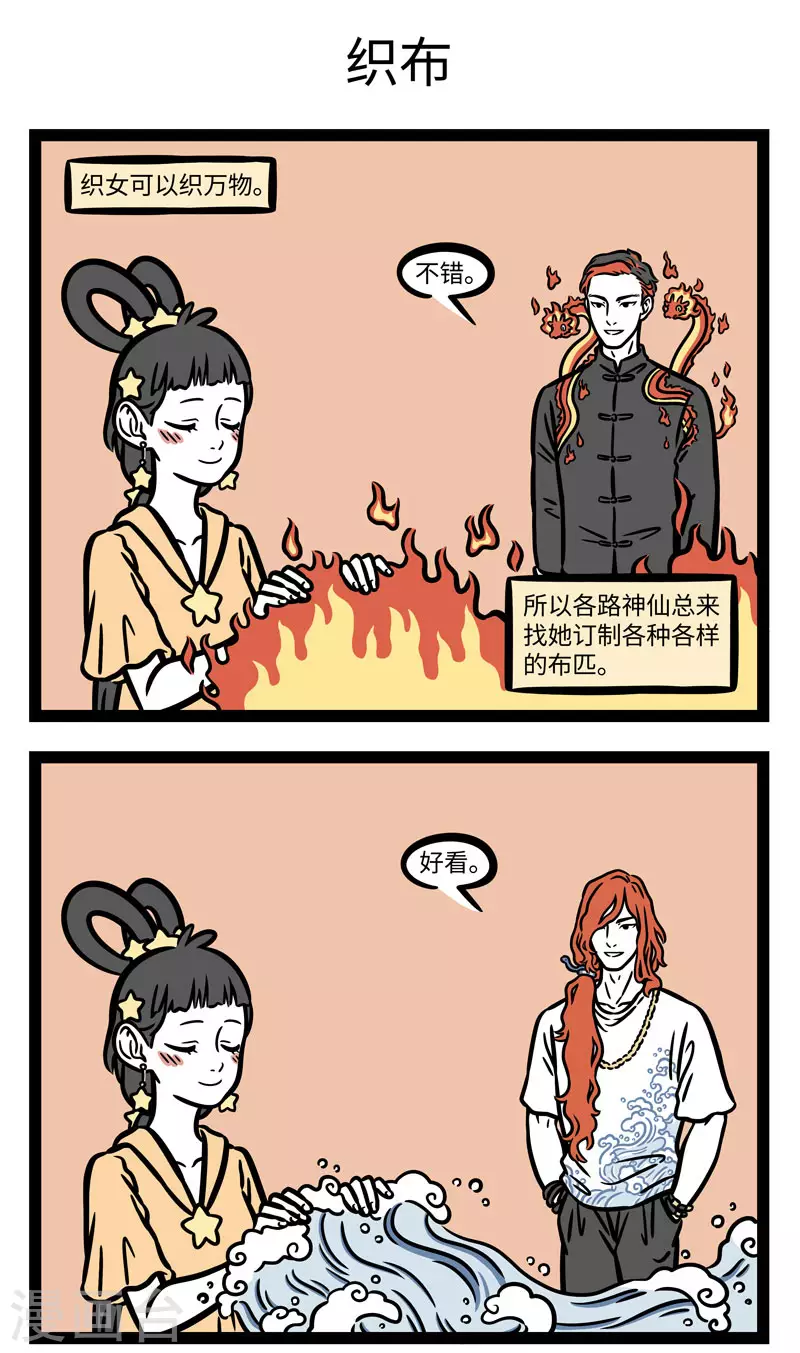 第605话 采下天边那朵云，为你做最美的裙~ 第3页