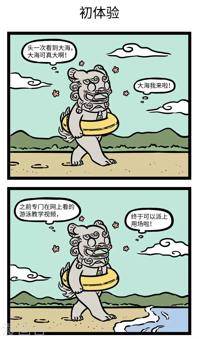 第604话 赶着夏天的尾巴，一起到海边来玩耍 第3页