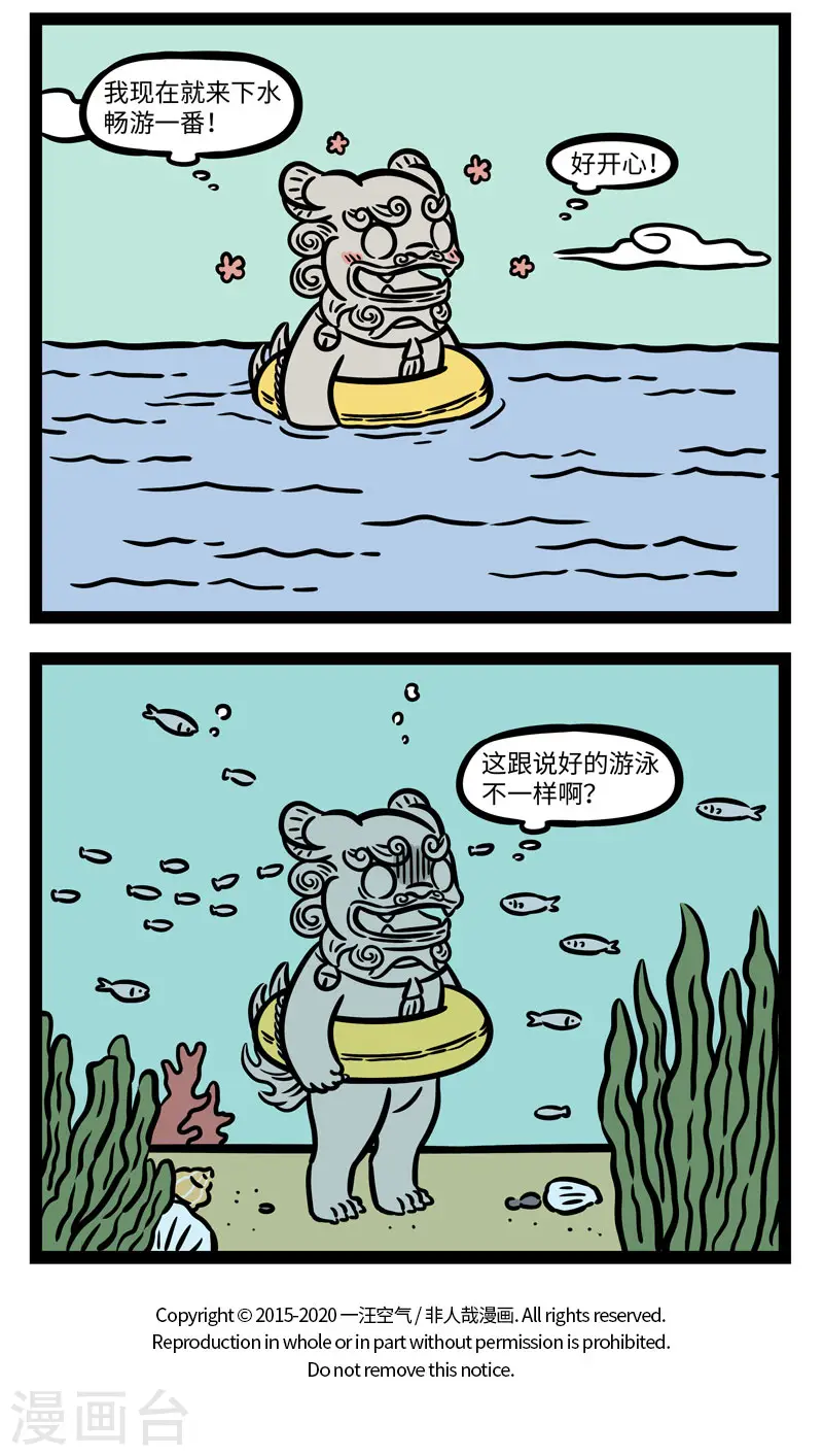 第604话 赶着夏天的尾巴，一起到海边来玩耍 第4页