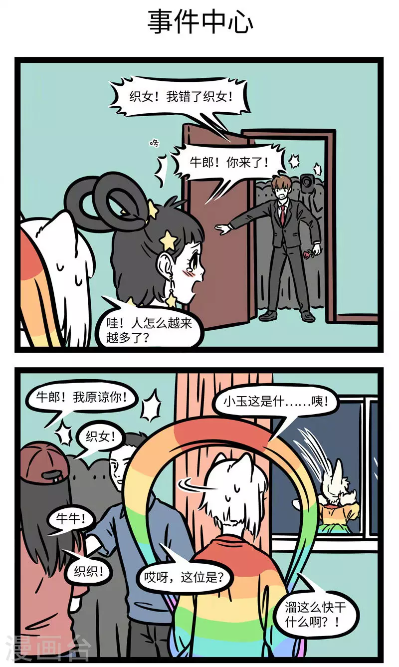 第602话 看热闹不要凑得太近 第3页