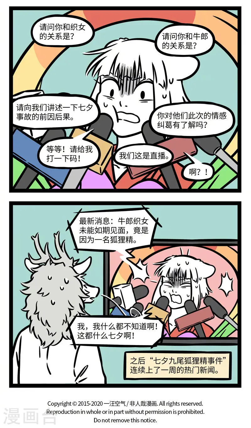 第602话 看热闹不要凑得太近 第4页